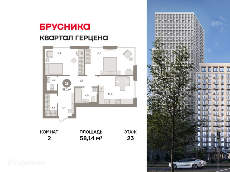 2-комнатная квартира 58.14 м² Квартал Герцена