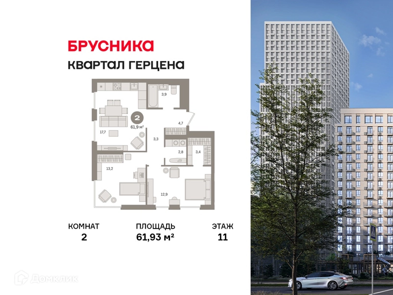 2-комнатная квартира 61.93 м² Квартал Герцена