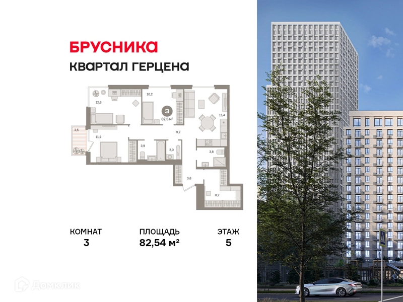 3-комнатная квартира 82.54 м² Квартал Герцена