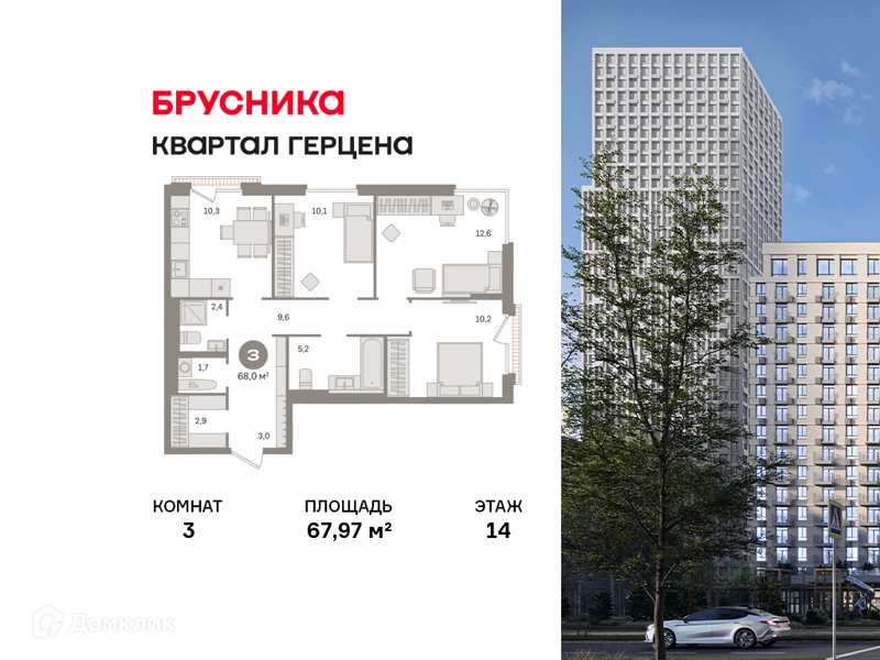 3-комнатная квартира 67.97 м² Квартал Герцена