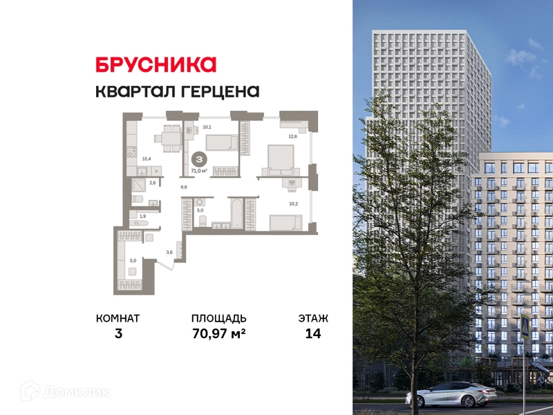3-комнатная квартира 70.97 м² Квартал Герцена