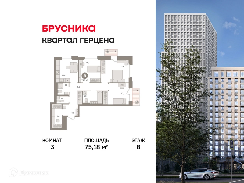 3-комнатная квартира 75.18 м² Квартал Герцена