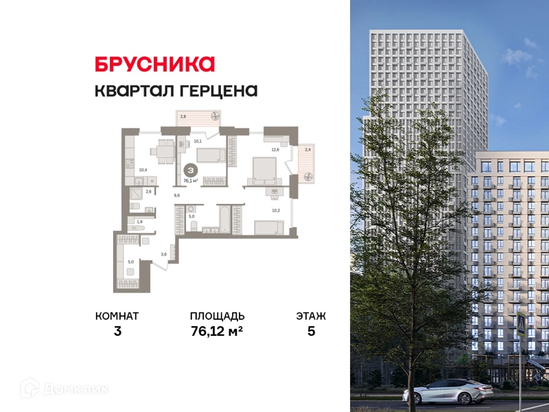 3-комнатная квартира 76.12 м² Квартал Герцена