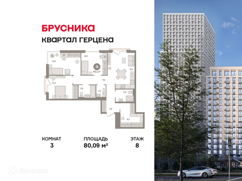 3-комнатная квартира 80.09 м² Квартал Герцена