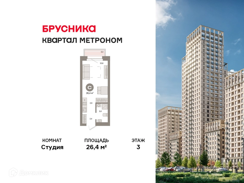 Студия 26.4 м² Квартал Метроном