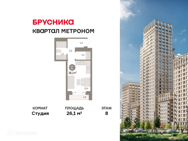 Студия 26.1 м² Квартал Метроном