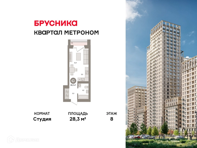Студия 28.3 м² Квартал Метроном