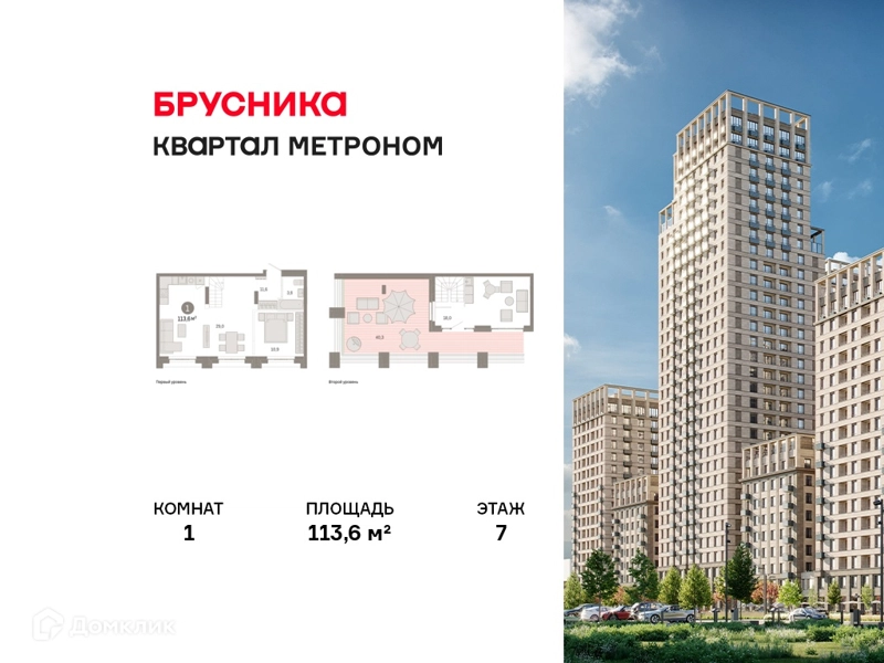 1-комнатная квартира 113.6 м² Квартал Метроном