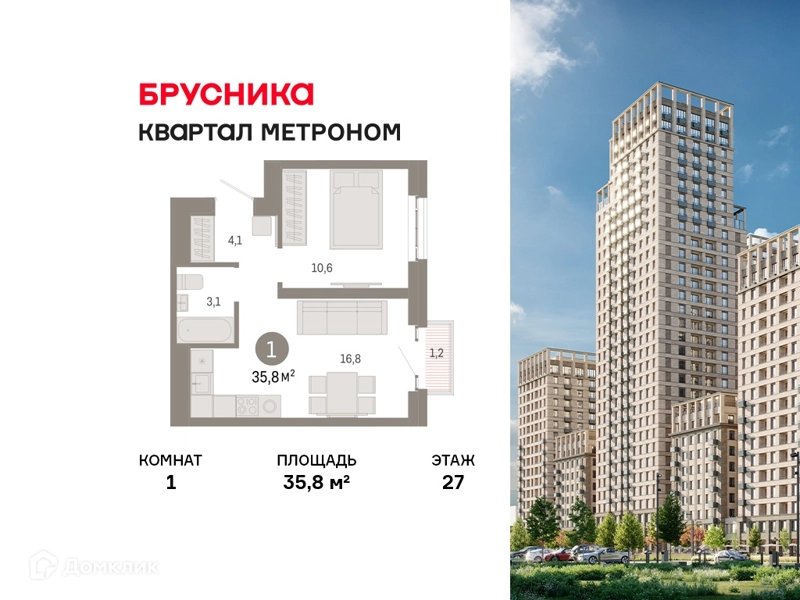 1-комнатная квартира 35.8 м² Квартал Метроном