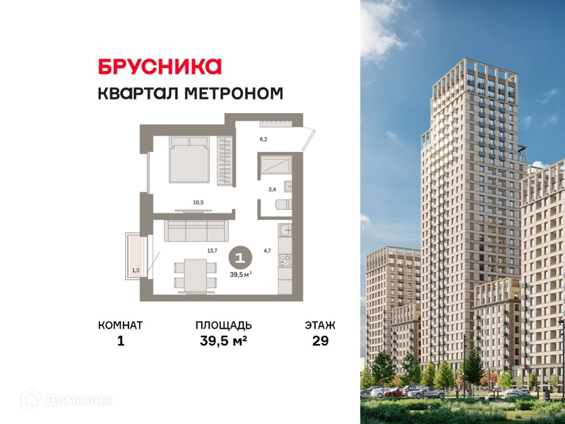 1-комнатная квартира 39.5 м² Квартал Метроном