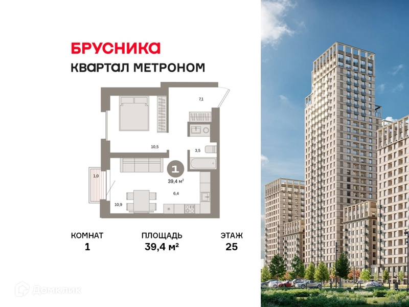 1-комнатная квартира 39.4 м² Квартал Метроном