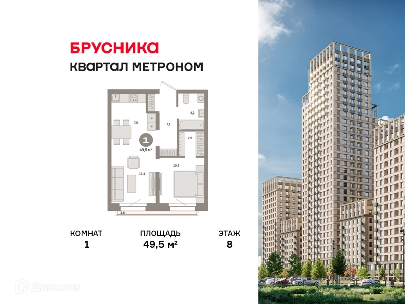 1-комнатная квартира 49.5 м² Квартал Метроном