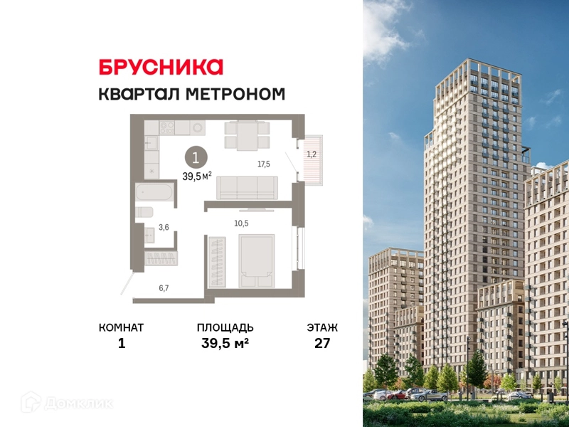 1-комнатная квартира 39.5 м² Квартал Метроном