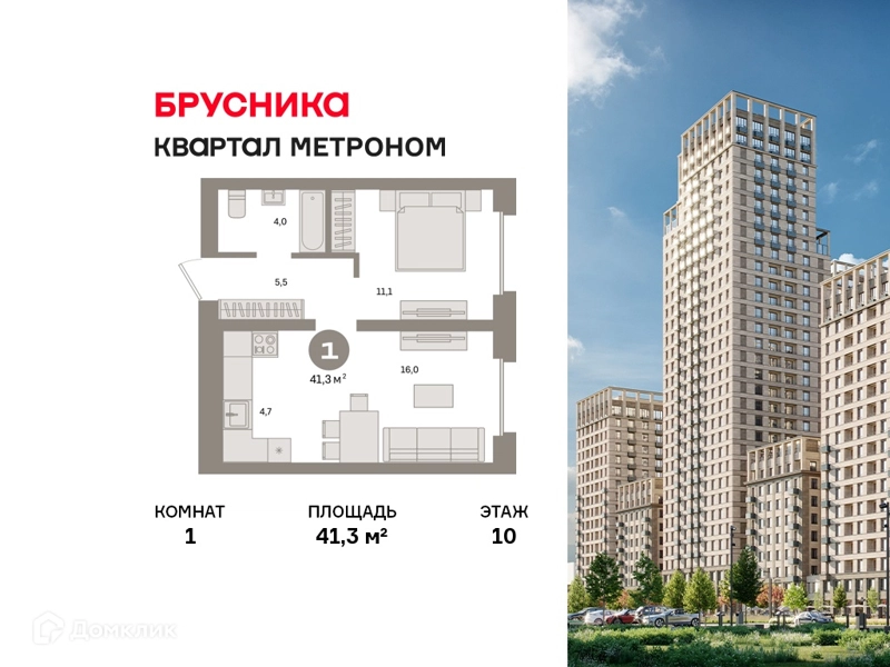 1-комнатная квартира 41.3 м² Квартал Метроном