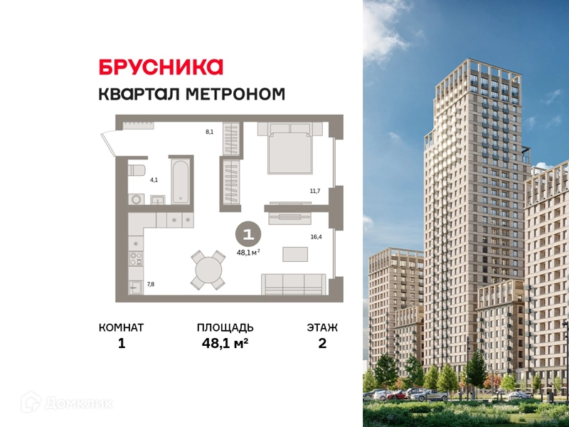 1-комнатная квартира 48.1 м² Квартал Метроном