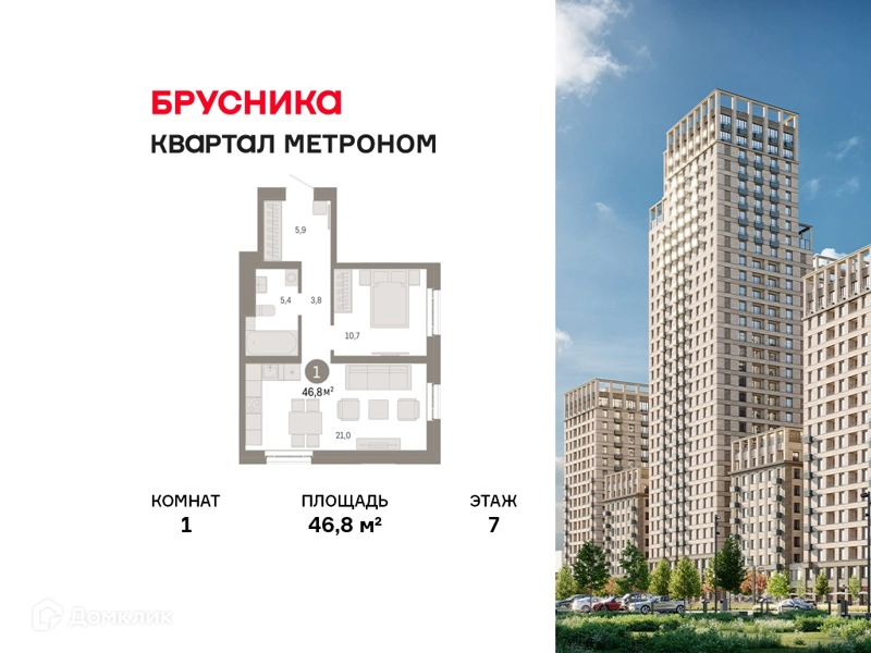 1-комнатная квартира 46.8 м² Квартал Метроном