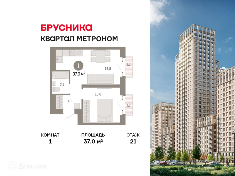1-комнатная квартира 37 м² Квартал Метроном