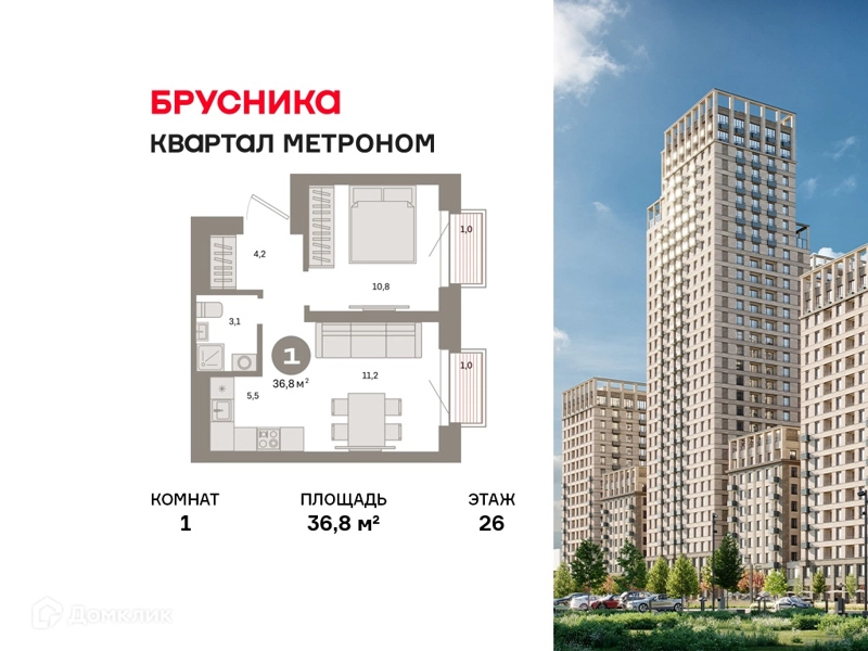 1-комнатная квартира 36.8 м² Квартал Метроном