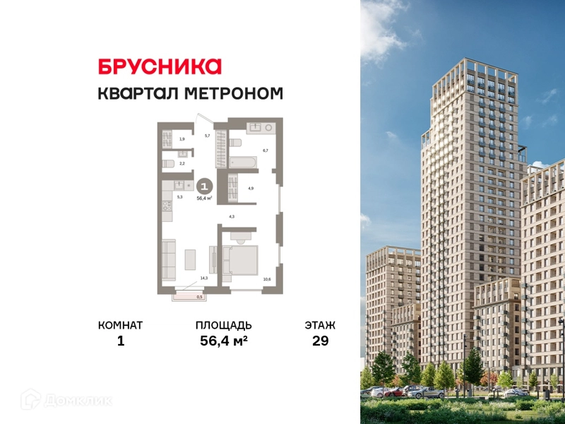 1-комнатная квартира 56.4 м² Квартал Метроном