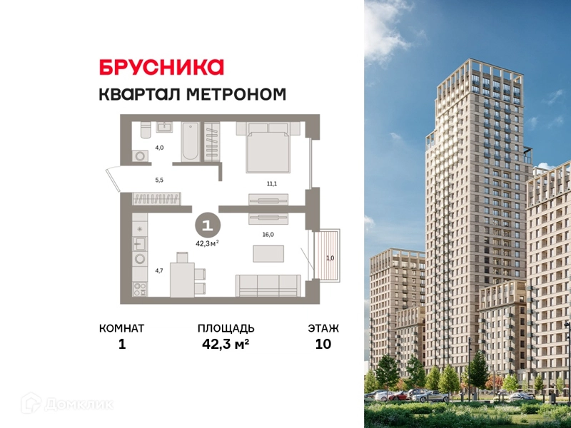 1-комнатная квартира 42.3 м² Квартал Метроном
