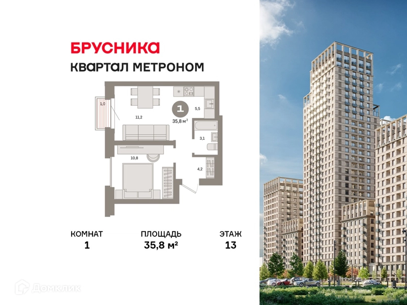 1-комнатная квартира 35.8 м² Квартал Метроном