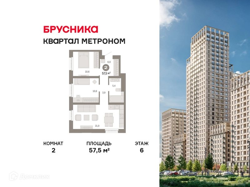 2-комнатная квартира 57.5 м² Квартал Метроном