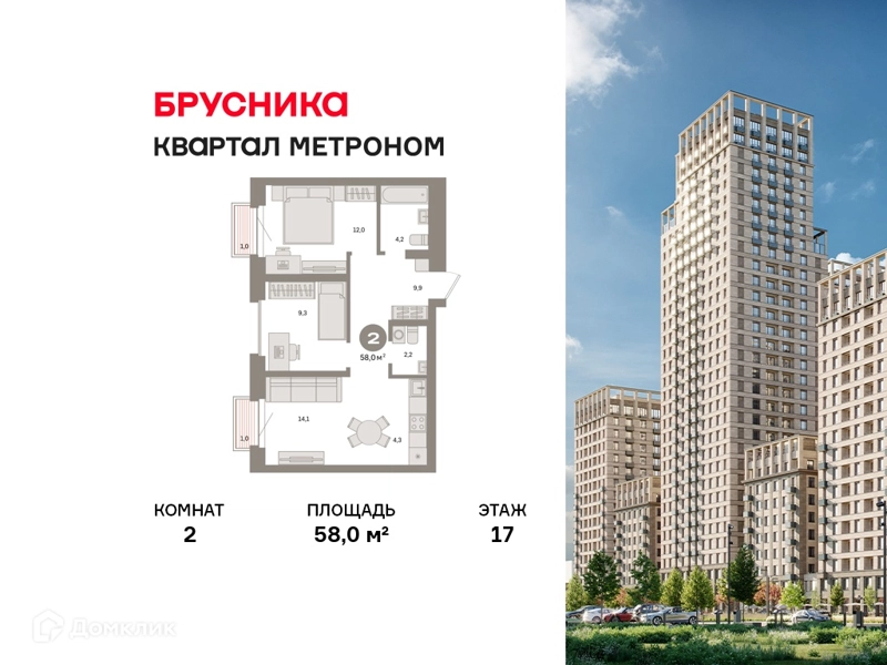 2-комнатная квартира 58 м² Квартал Метроном