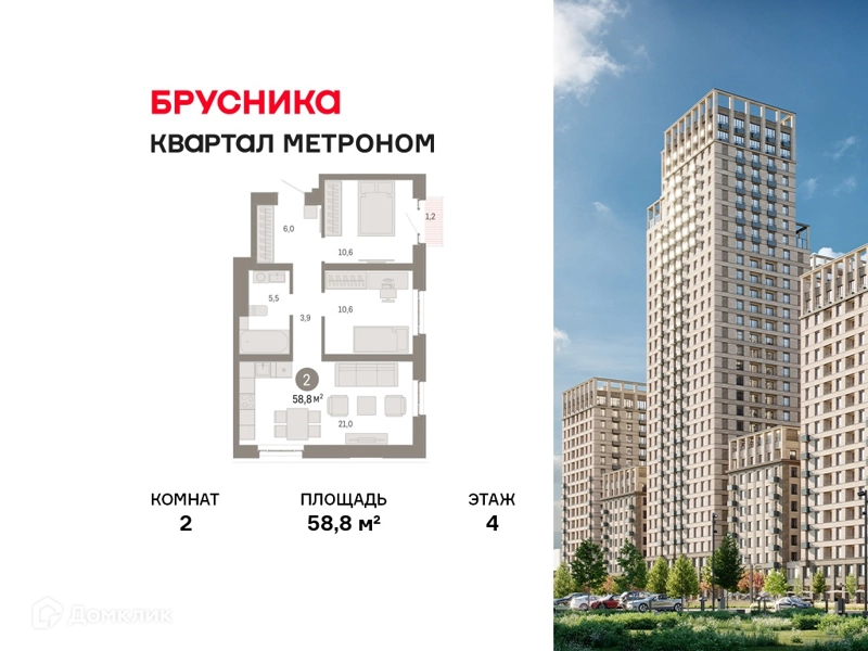 2-комнатная квартира 58.8 м² Квартал Метроном