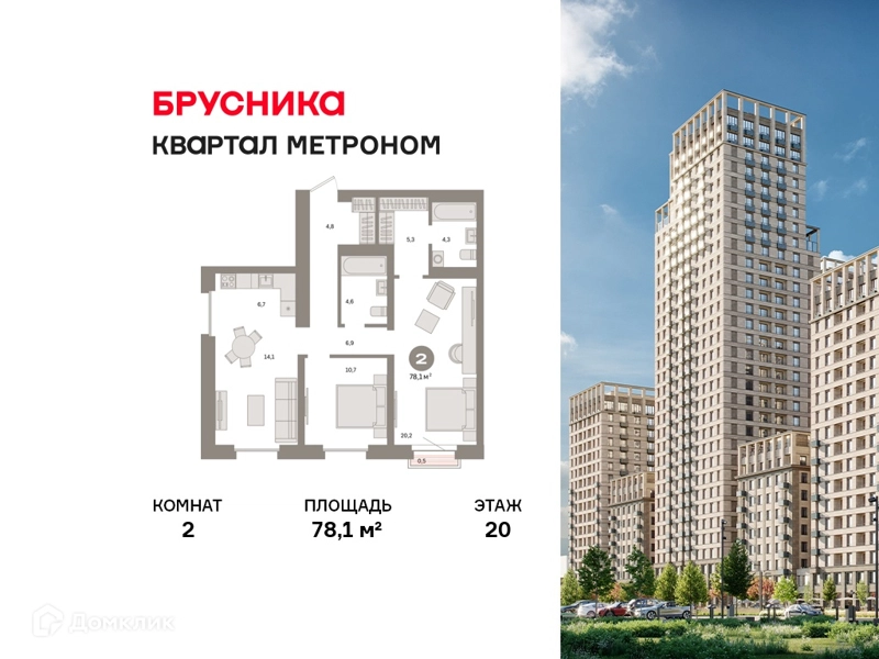 2-комнатная квартира 78.1 м² Квартал Метроном