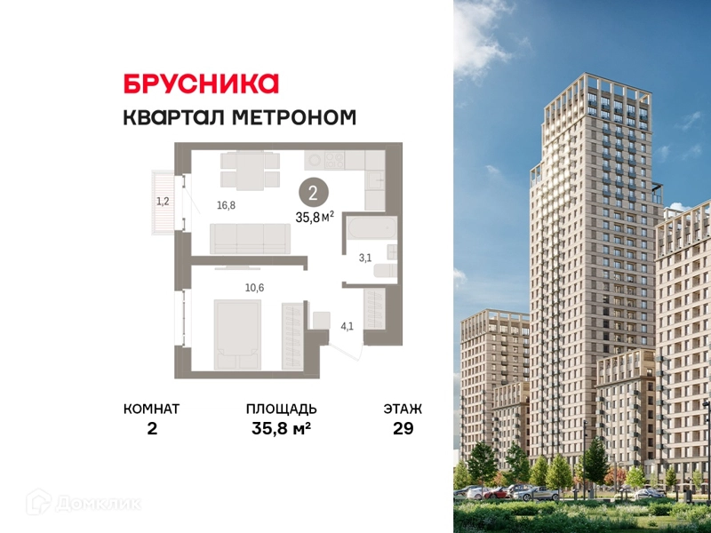 2-комнатная квартира 35.8 м² Квартал Метроном