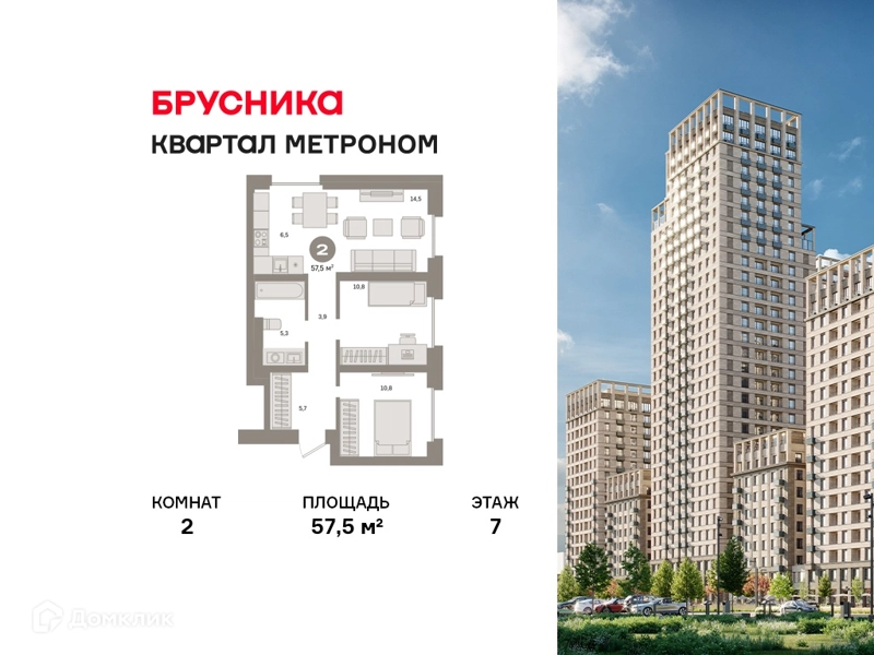 2-комнатная квартира 57.5 м² Квартал Метроном