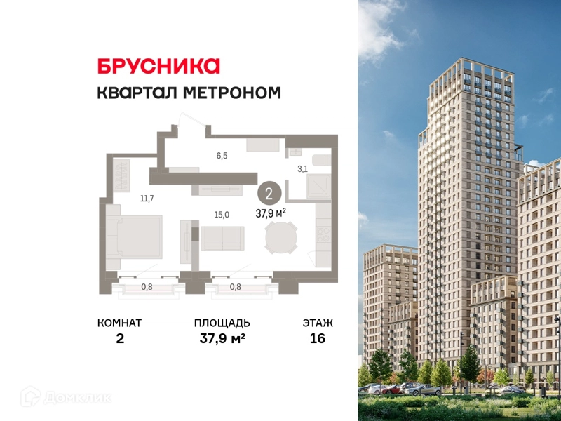 2-комнатная квартира 37.9 м² Квартал Метроном