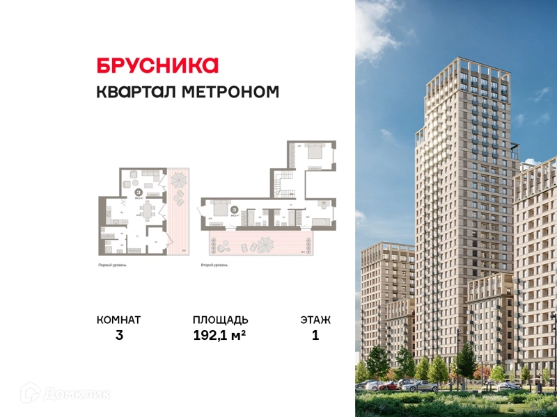 3-комнатная квартира 192.1 м² Квартал Метроном