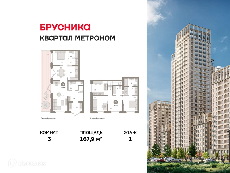 3-комнатная квартира 167.9 м² Квартал Метроном