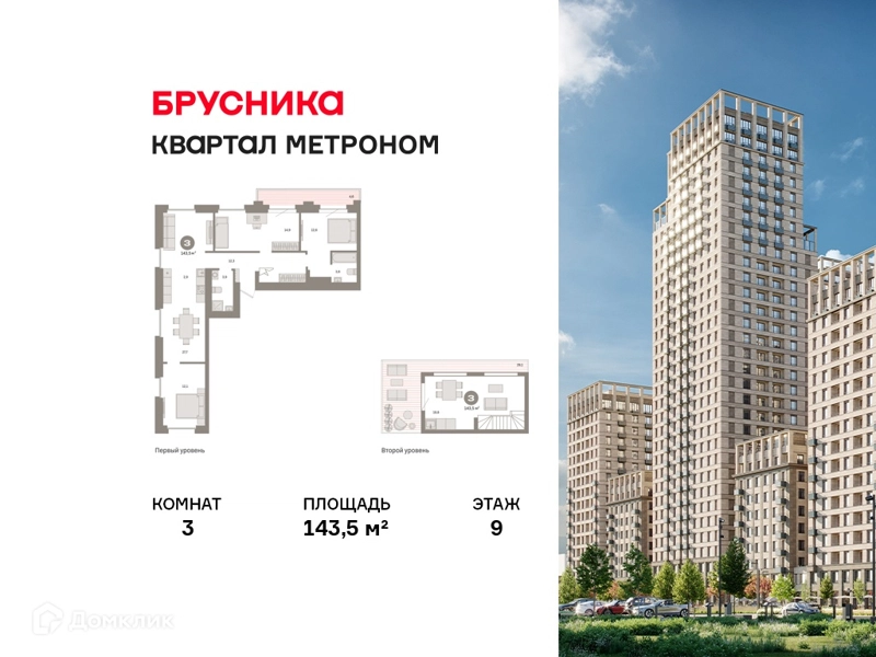 3-комнатная квартира 143.5 м² Квартал Метроном