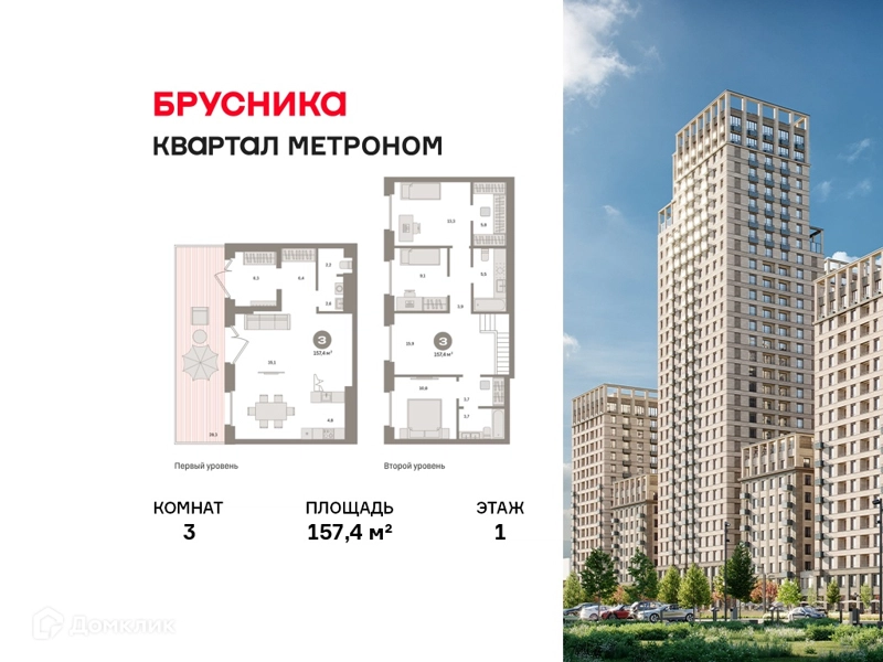 3-комнатная квартира 157.4 м² Квартал Метроном