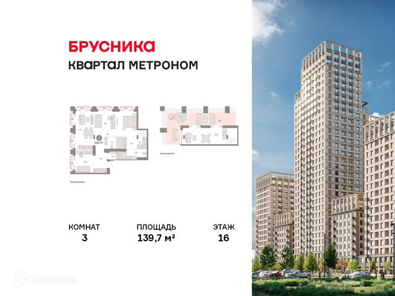 3-комнатная квартира 139.7 м² Квартал Метроном