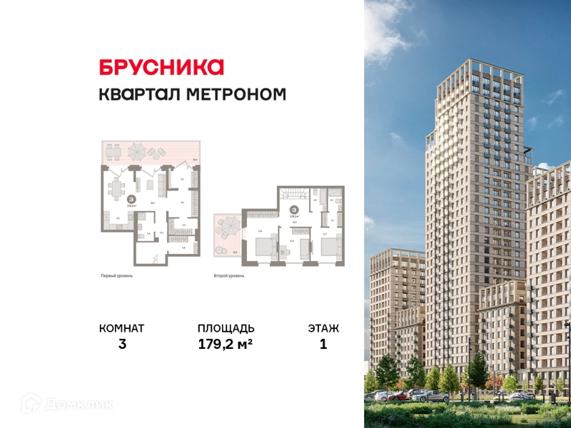 3-комнатная квартира 179.2 м² Квартал Метроном
