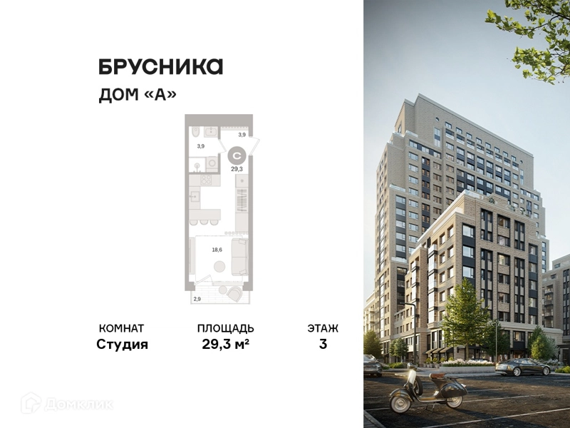 Студия 29.3 м² Дом А