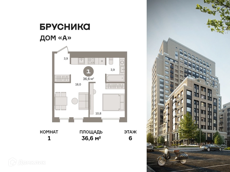 1-комнатная квартира 36.6 м² Дом А