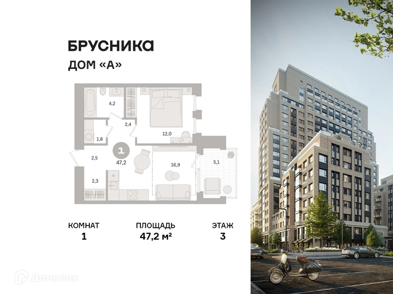 1-комнатная квартира 47.2 м² Дом А