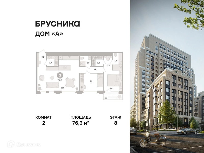 2-комнатная квартира 76.3 м² Дом А