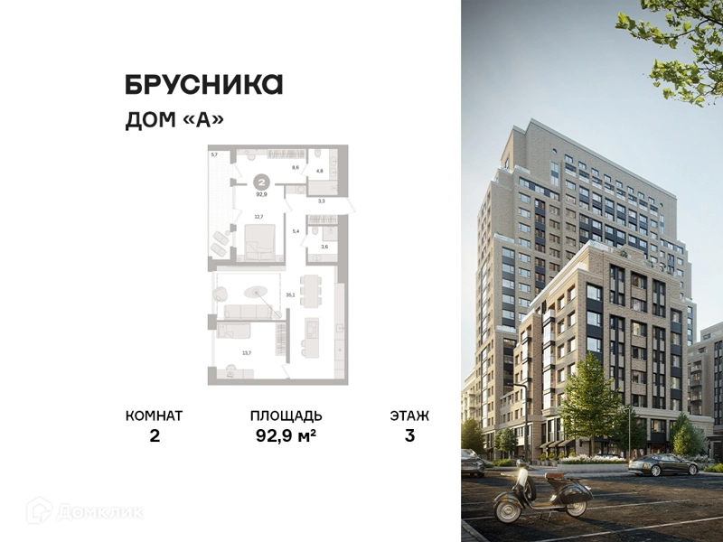 2-комнатная квартира 92.9 м² Дом А