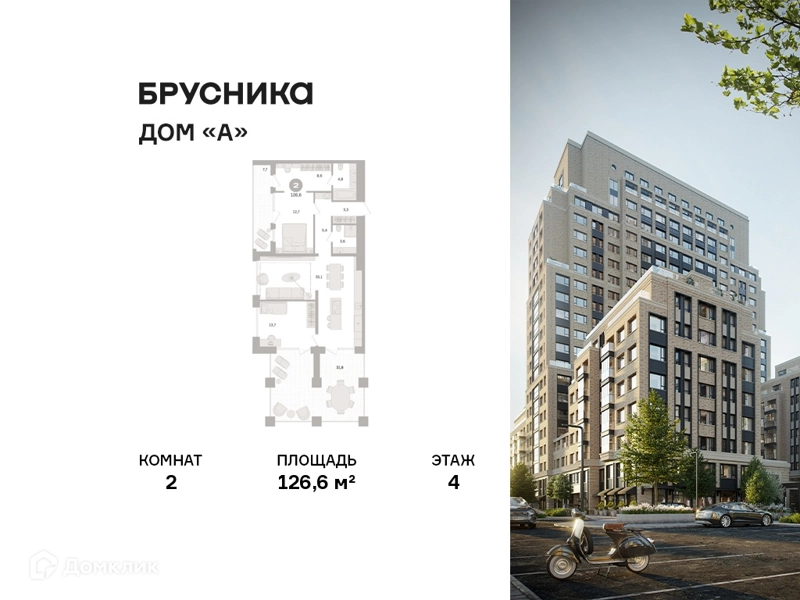 2-комнатная квартира 126.6 м² Дом А