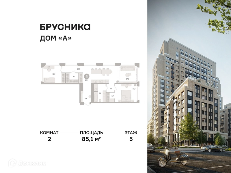 2-комнатная квартира 85.1 м² Дом А