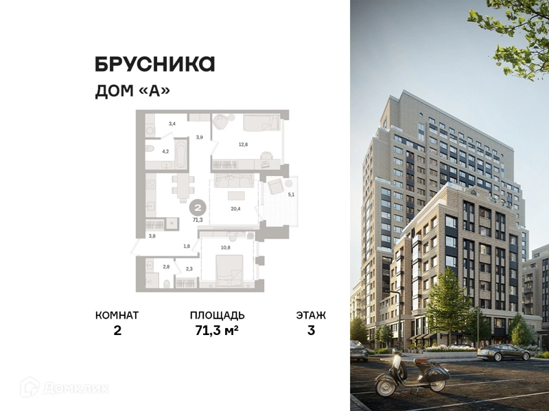 2-комнатная квартира 71.3 м² Дом А