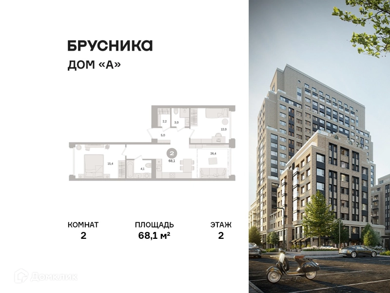 2-комнатная квартира 68.1 м² Дом А