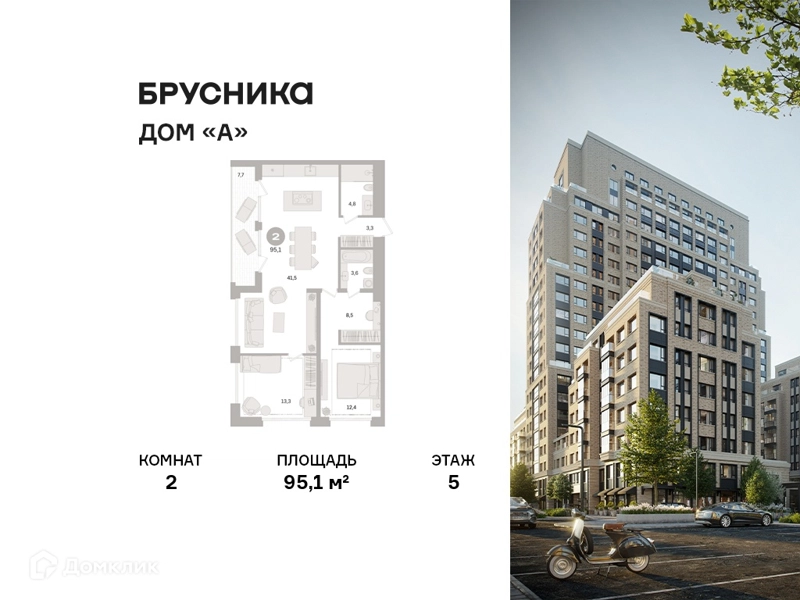 2-комнатная квартира 95.1 м² Дом А