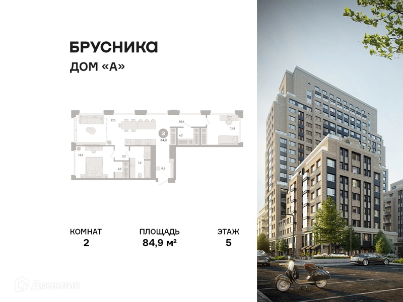 2-комнатная квартира 84.9 м² Дом А