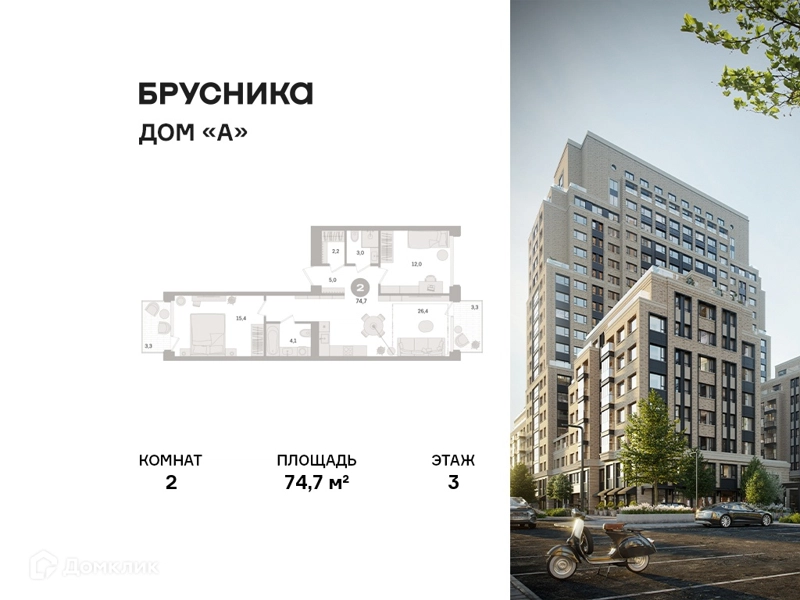 2-комнатная квартира 74.7 м² Дом А